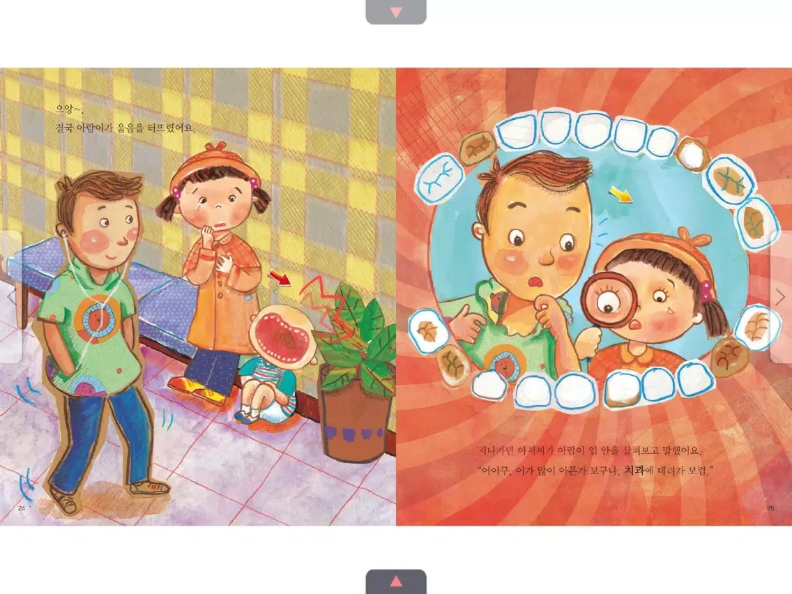 Скриншоты 과학동화 - 꿈꾸는 겨자씨 과학동화 시리즈2 iPad 