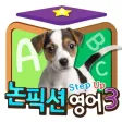논픽션영어- 웅진 스텝업 리더스 논픽션 시리즈3 고학년 논픽션영어- 웅진 스텝업 리더스 논픽션 시리즈3 고학년