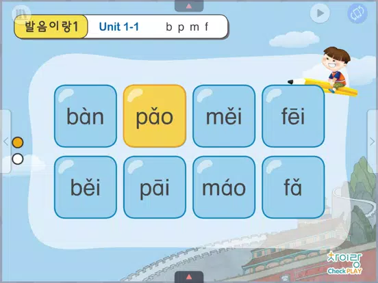 Capturas de pantalla de 차이랑 체크플레이 iPad 