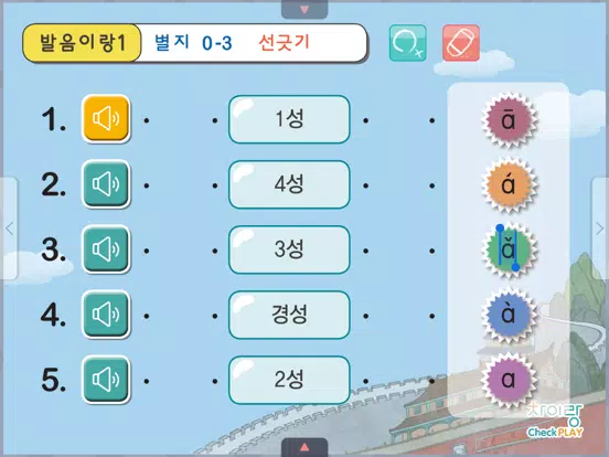 Capturas de pantalla de 차이랑 체크플레이 iPad 