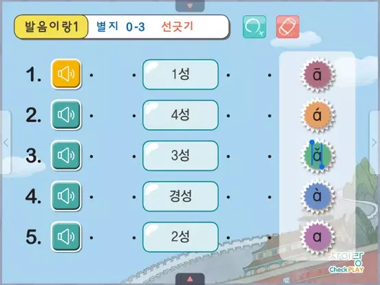 차이랑 체크플레이 iPad  স্ক্রিনশট