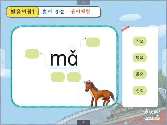 Capturas de pantalla de 차이랑 체크플레이 iPad 