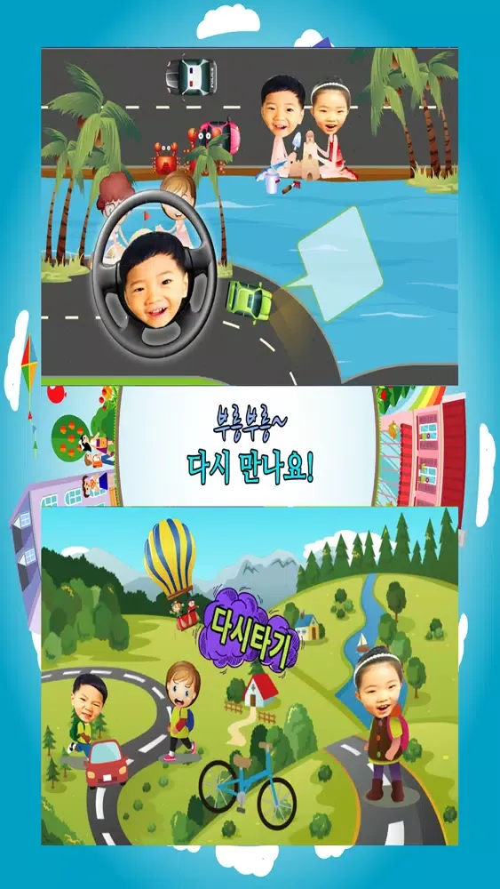 동화히어로 자동차 2편 - 유아게임 Screenshots