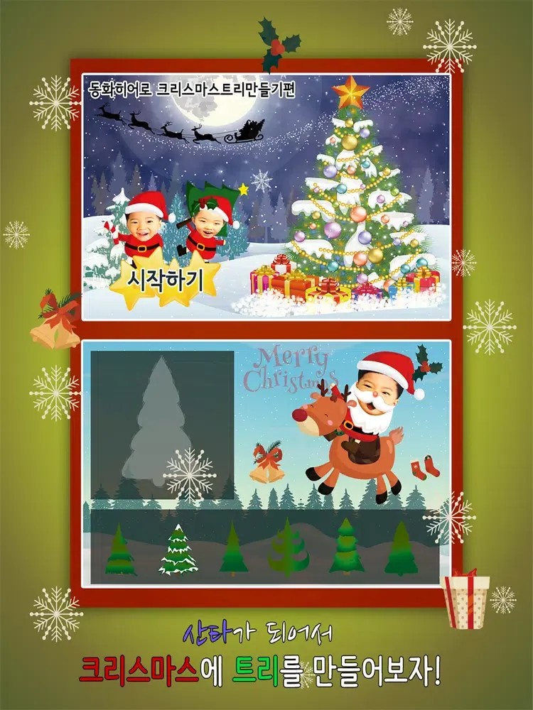 동화히어로 크리스마스트리 만들기편 - 유아게임 iPad 應用截圖