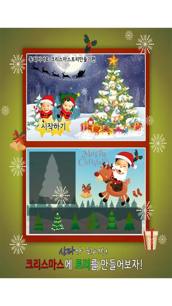 동화히어로 크리스마스트리 만들기편 - 유아게임應用截圖