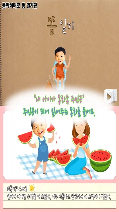 동화히어로 똥일기편 - 유아동화应用截图