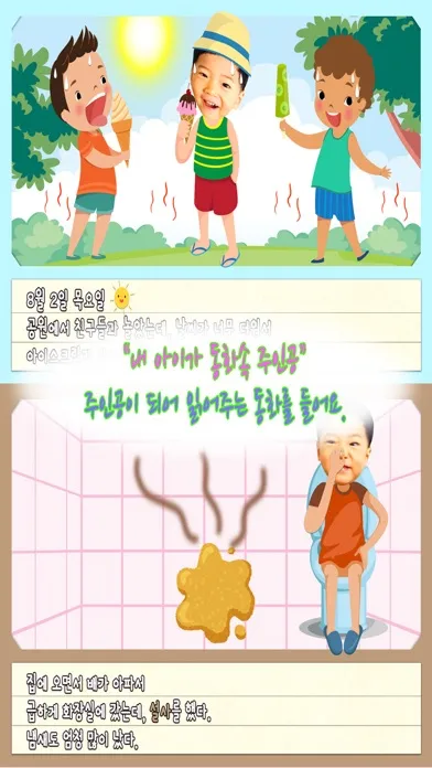 동화히어로 똥일기편 - 유아동화应用截图