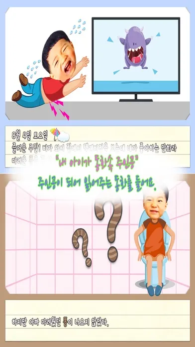 동화히어로 똥일기편 - 유아동화应用截图