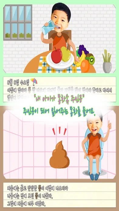 동화히어로 똥일기편 - 유아동화应用截图