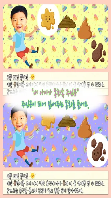 동화히어로 똥일기편 - 유아동화应用截图