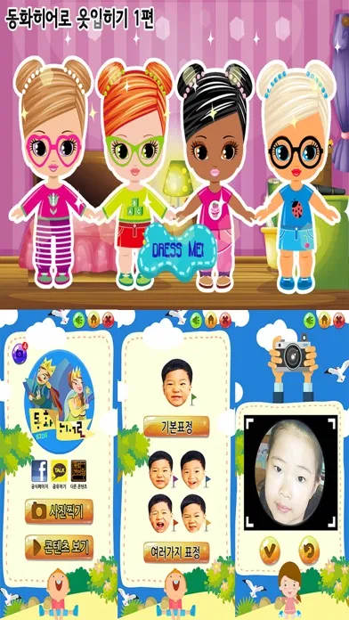 동화히어로 옷입히기1편 - 유아게임 Screenshots