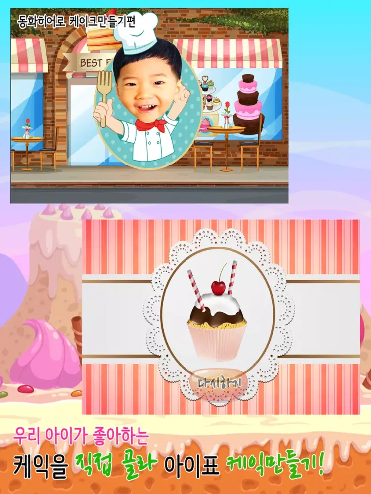 동화히어로 케이크 만들기편 - 유아게임 iPad  Ekran Görüntüleri