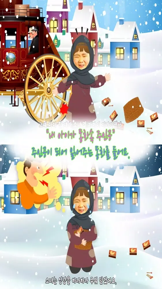 ภาพหน้าจอของ 동화히어로 성냥팔이 소녀편 - 유아동화