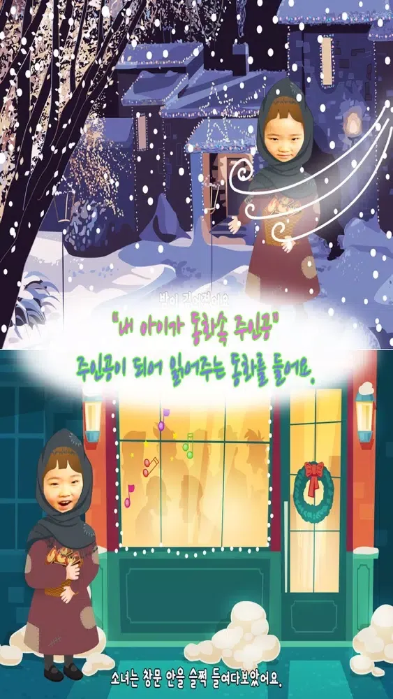 ภาพหน้าจอของ 동화히어로 성냥팔이 소녀편 - 유아동화