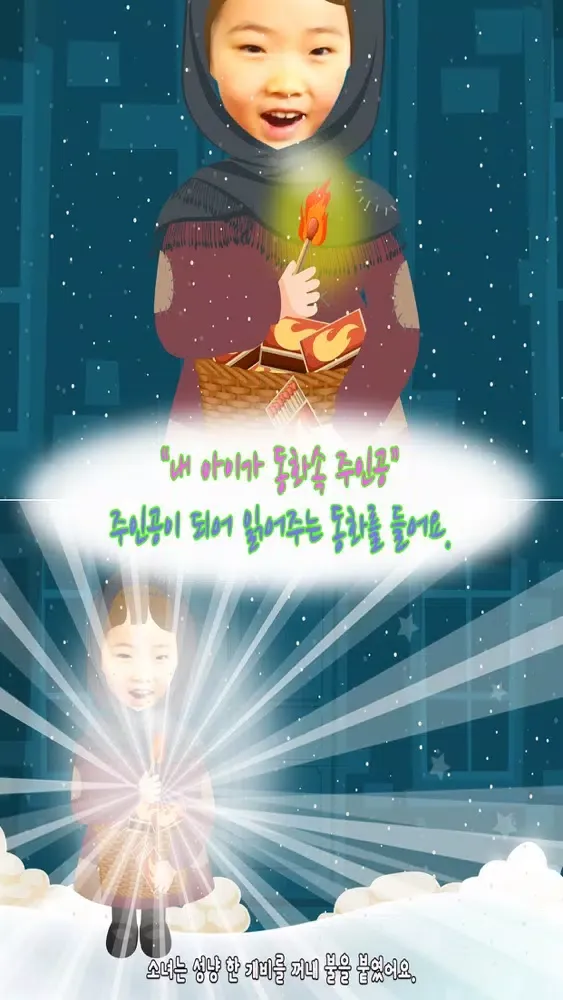 ภาพหน้าจอของ 동화히어로 성냥팔이 소녀편 - 유아동화