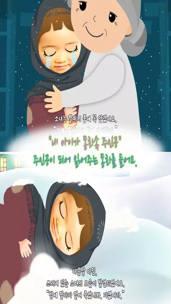 ภาพหน้าจอของ 동화히어로 성냥팔이 소녀편 - 유아동화