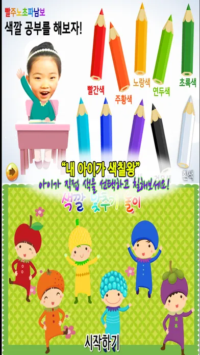 동화히어로 색칠하기편 - 유아게임 سکرین شاٹس