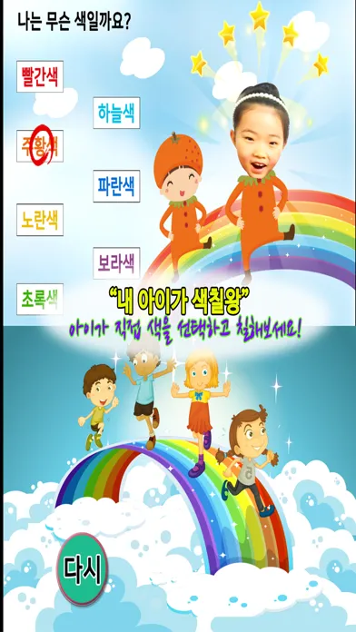 동화히어로 색칠하기편 - 유아게임 سکرین شاٹس