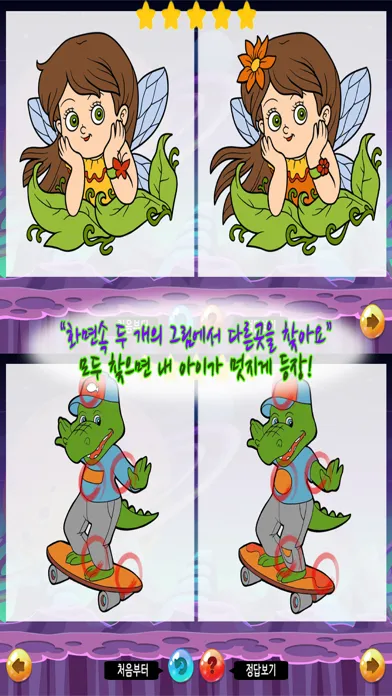 동화히어로 다른그림찾기편 - 유아게임 Screenshots