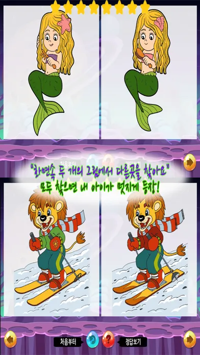 동화히어로 다른그림찾기편 - 유아게임 Screenshots