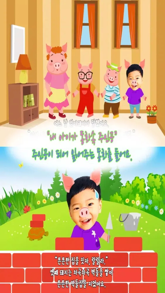 Capturas de tela do 동화히어로 아기돼지 삼형제편 - 유아동화