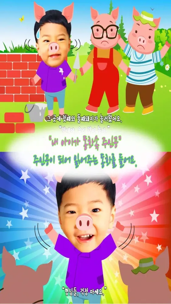 Capturas de tela do 동화히어로 아기돼지 삼형제편 - 유아동화