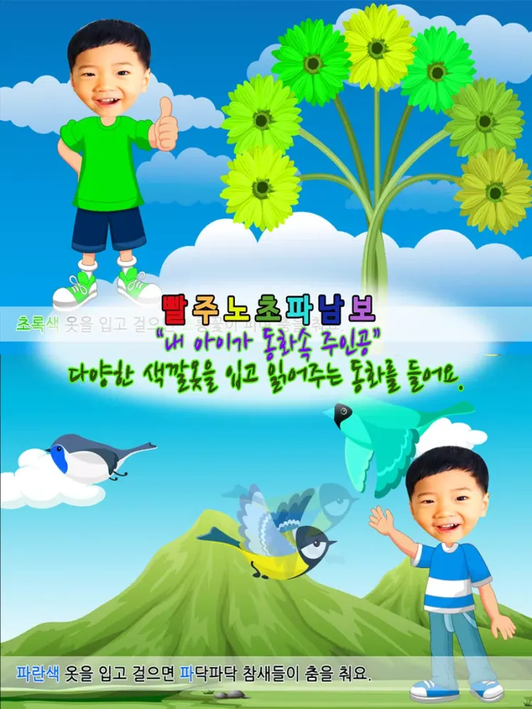 Ảnh chụp màn hình của 동화히어로 빨주노초파남보 무지개편 - 유아게임 iPad 