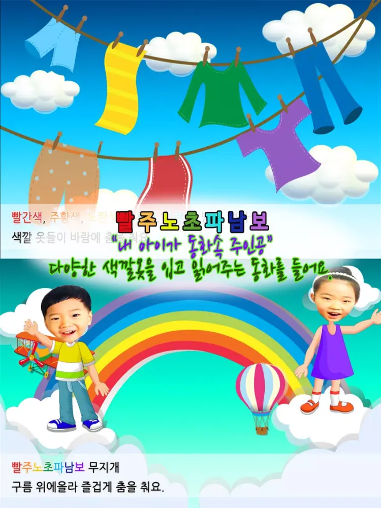 Ảnh chụp màn hình của 동화히어로 빨주노초파남보 무지개편 - 유아게임 iPad 