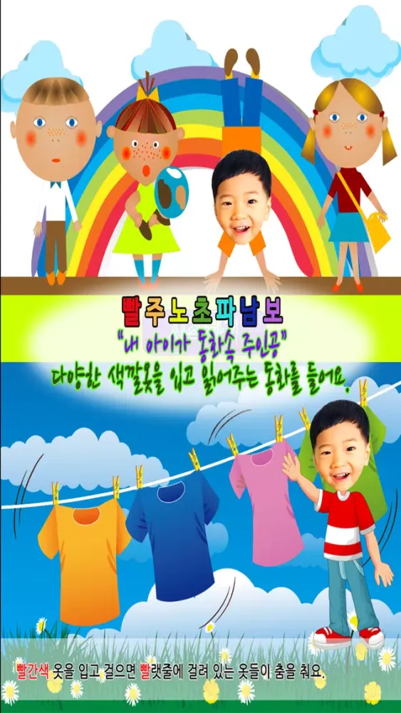 Ảnh chụp màn hình của 동화히어로 빨주노초파남보 무지개편 - 유아게임