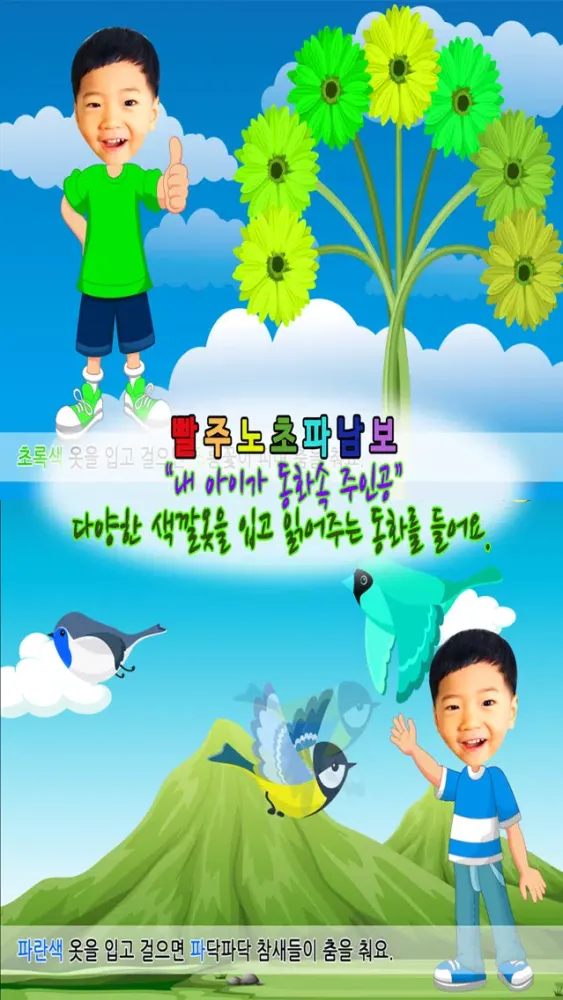 Ảnh chụp màn hình của 동화히어로 빨주노초파남보 무지개편 - 유아게임