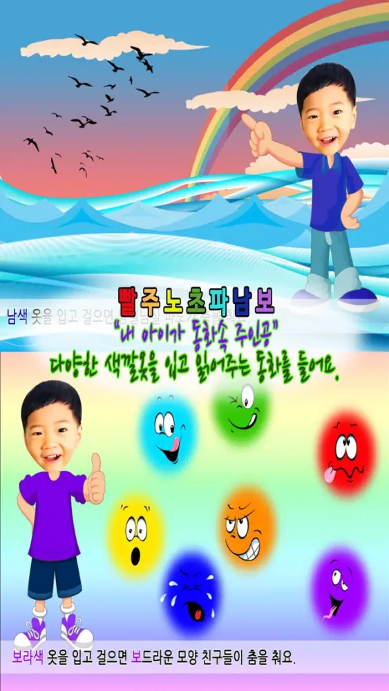Ảnh chụp màn hình của 동화히어로 빨주노초파남보 무지개편 - 유아게임