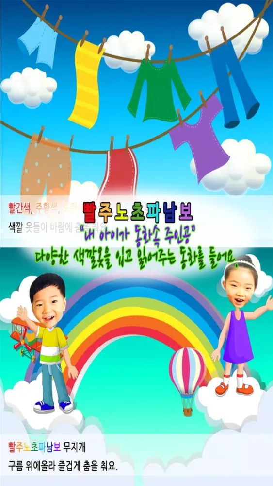 Ảnh chụp màn hình của 동화히어로 빨주노초파남보 무지개편 - 유아게임