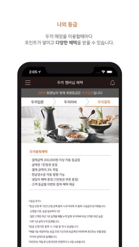 가치를 담은 떡볶이, 그 이상의 두끼 멤버십 APP應用截圖