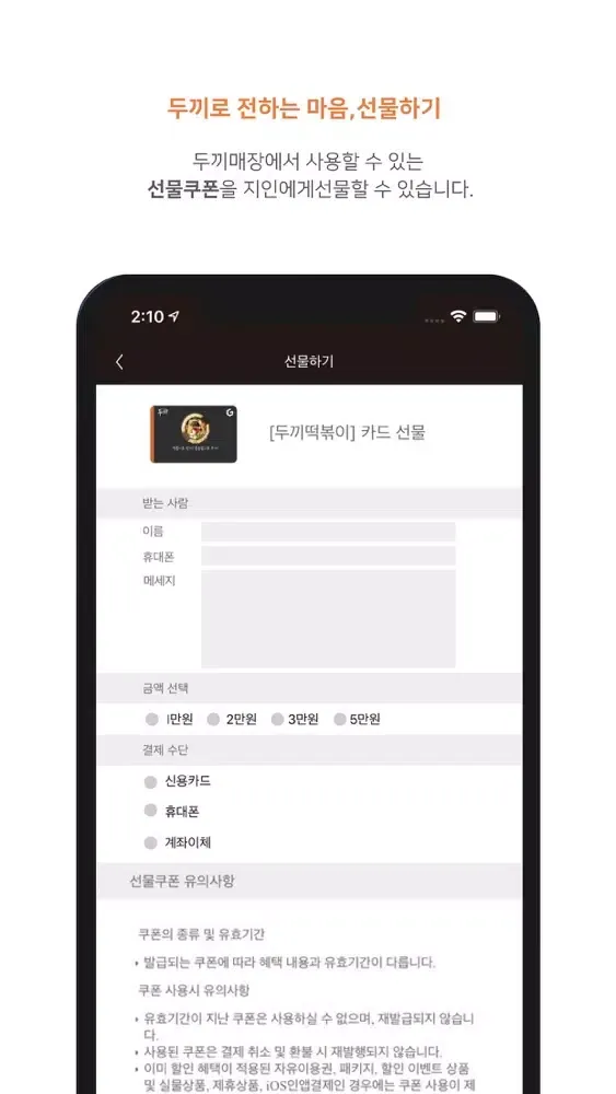 가치를 담은 떡볶이, 그 이상의 두끼 멤버십 APP應用截圖
