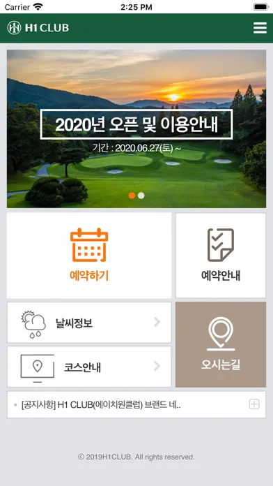 H1 Club 예약 APP應用截圖