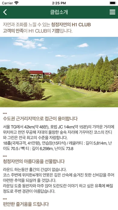 H1 Club 예약 APP應用截圖
