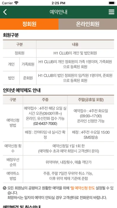 H1 Club 예약 APP應用截圖