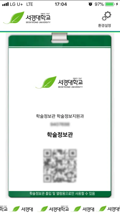 Captures d'écran de 서경대학교 학술정보관 모바일출입증