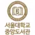 서울대 도서관 모바일ID