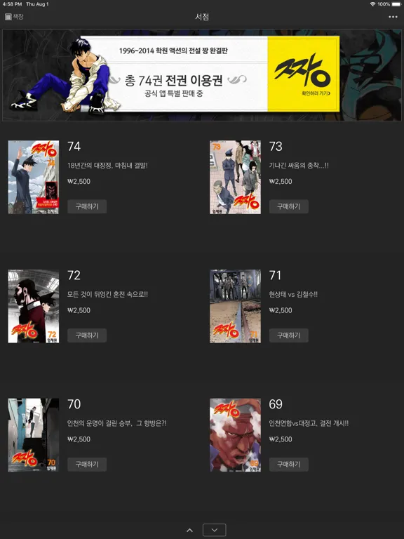 짱(공식 디지털 코믹 1권~최신권) iPad  Screenshots