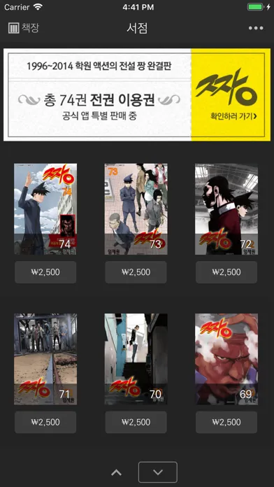 짱(공식 디지털 코믹 1권~최신권) Screenshots