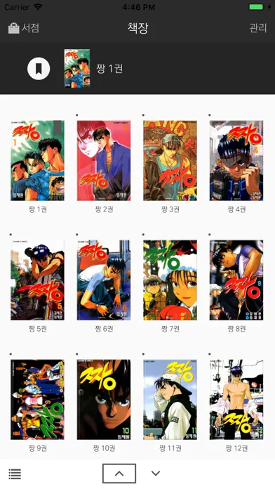 짱(공식 디지털 코믹 1권~최신권) Screenshots
