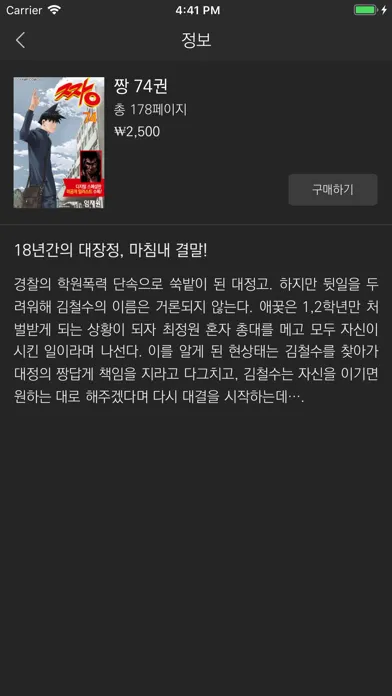 짱(공식 디지털 코믹 1권~최신권) Screenshots