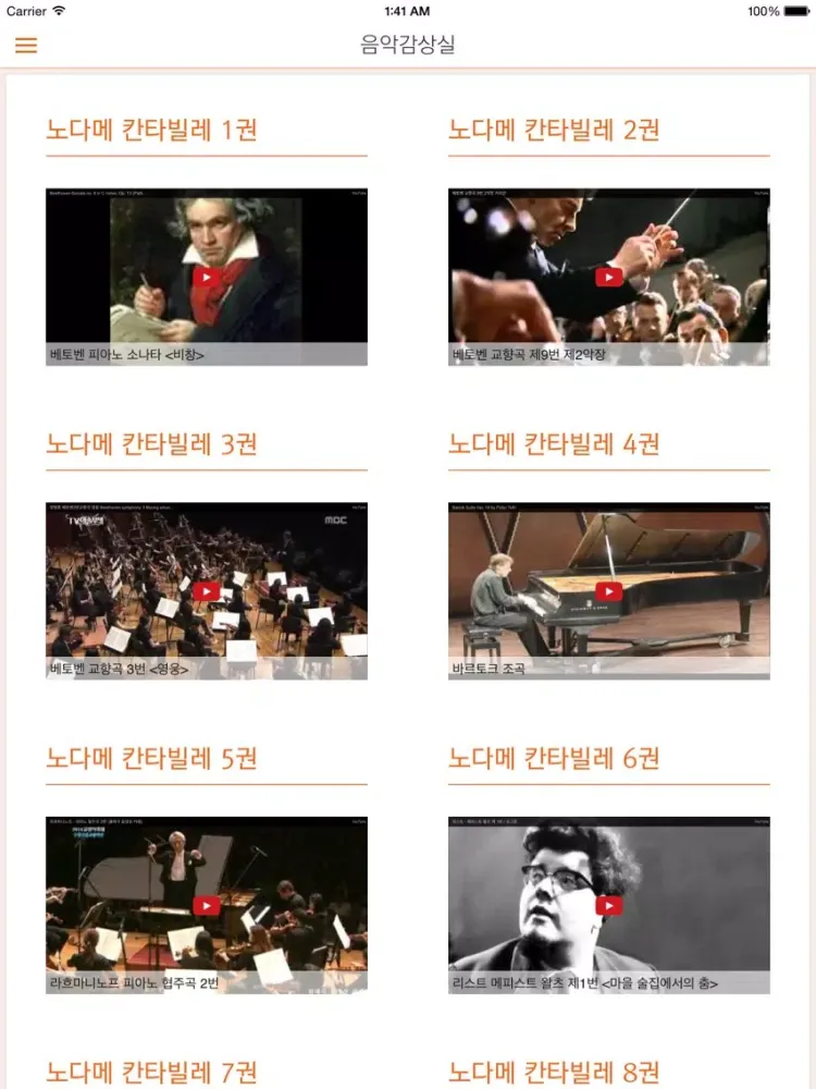 Tangkapan layar 노다메 칸타빌레 공식 디지털 코믹(완결판) iPad 