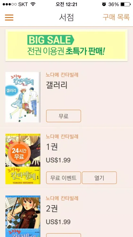 Tangkapan layar 노다메 칸타빌레 공식 디지털 코믹(완결판)