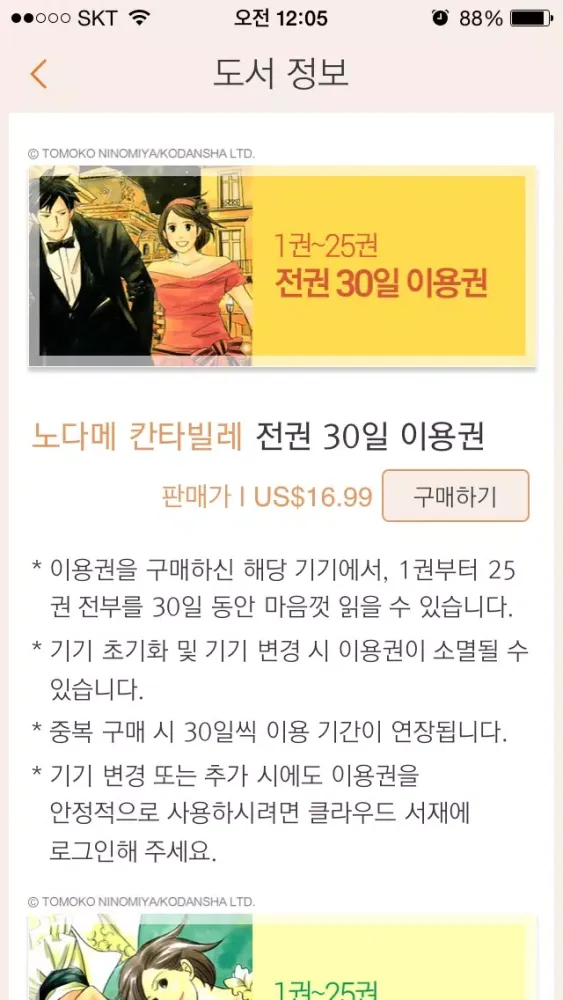 Tangkapan layar 노다메 칸타빌레 공식 디지털 코믹(완결판)