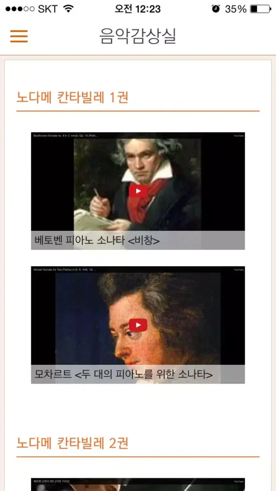 Tangkapan layar 노다메 칸타빌레 공식 디지털 코믹(완결판)