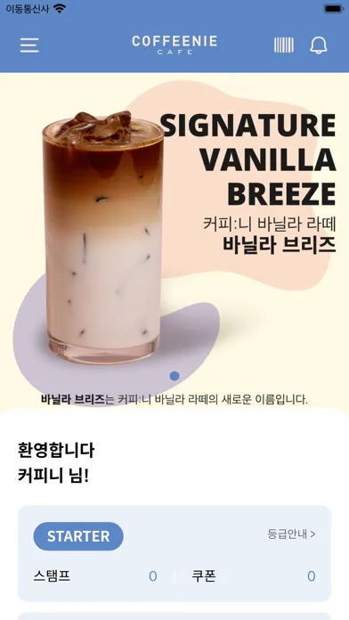 커피:니 멤버스應用截圖