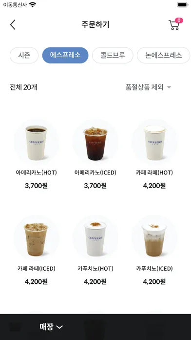 커피:니 멤버스應用截圖