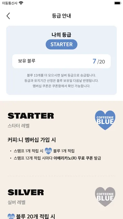 커피:니 멤버스應用截圖
